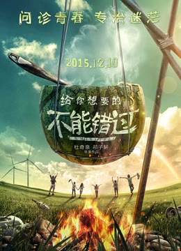 不能错过