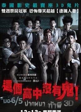 这个高中没有鬼