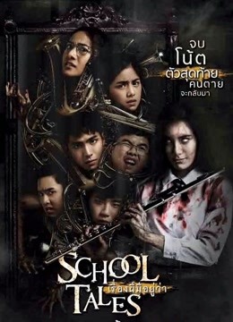 学校怪谈