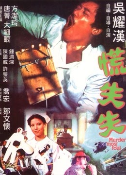 慌失失