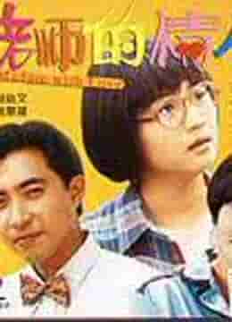 老师的情人