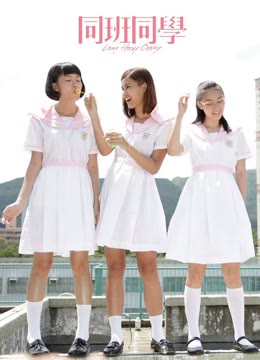 同班同学