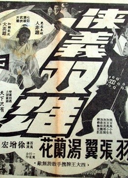 侠义双雄