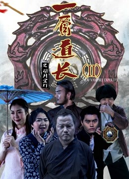 一眉道长之引月宝灯