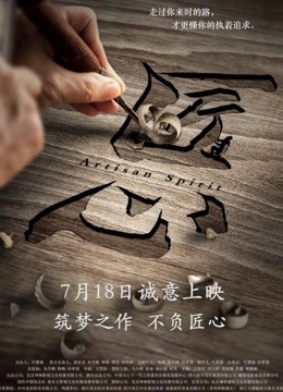匠心