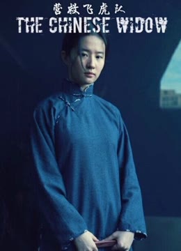 营救飞虎队