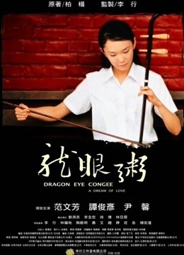 龙眼粥