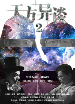 天方异谈2