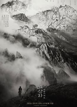 古山子：大东舆地图