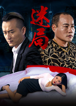 迷局2016