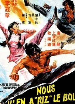猛汉闯关