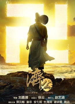 济公之人皇鼎