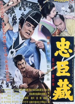 忠臣藏