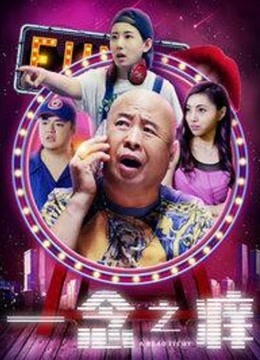 一念之痒
