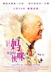 阿爱父亲