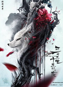 三生三世十里桃花2
