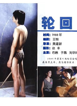 轮回