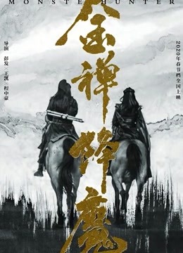 金禅降魔