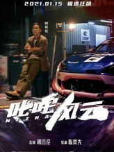 阿申