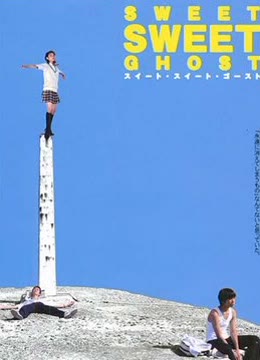 甜心幽灵