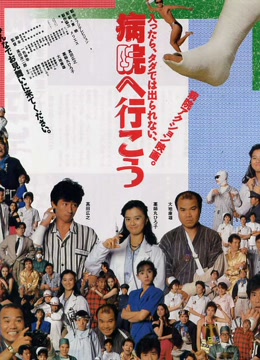 向医院前行