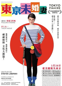 东京婚约