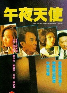 午夜天使