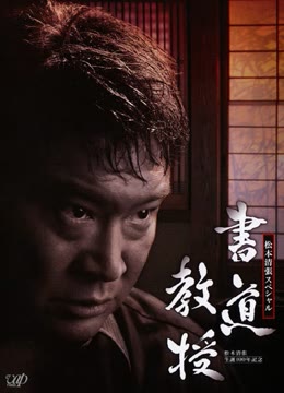 书道教授