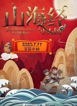 山海经之小人国