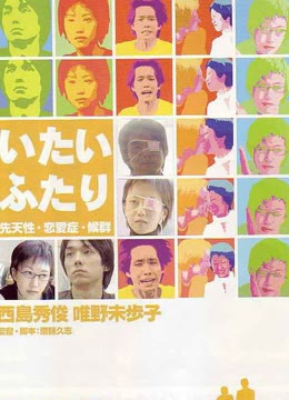 先天性、恋爱性、候群