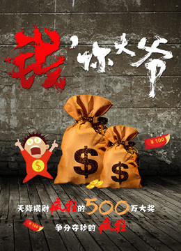 钱你大爷