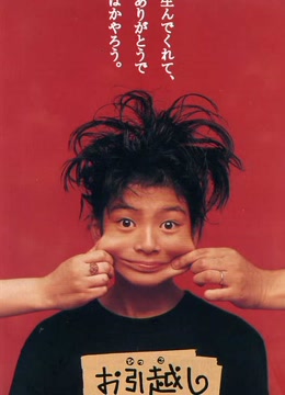 搬家