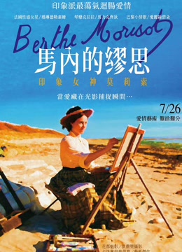 贝尔特·莫里索