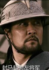 马超