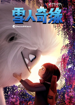 雪人奇缘