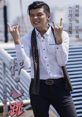 汪东城