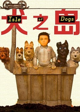 犬之岛
