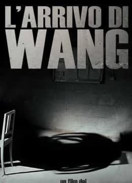 王先生光临