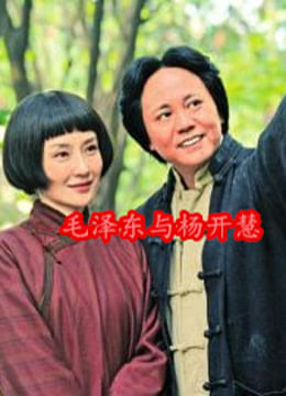 毛泽东与杨开慧