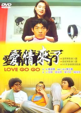 爱情来了
