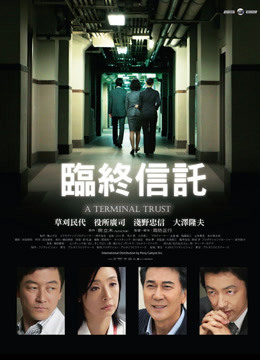 临终的信托