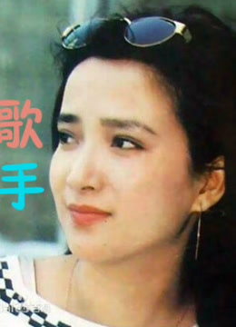 歌手