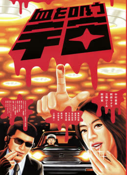 外太空血块