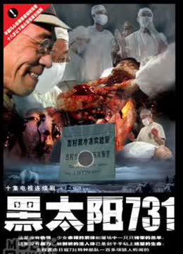 黑太阳南京大屠杀