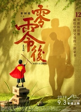 零零后