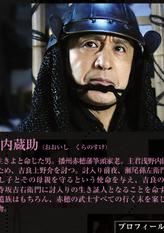 大石内藏助