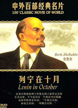 列宁在十月