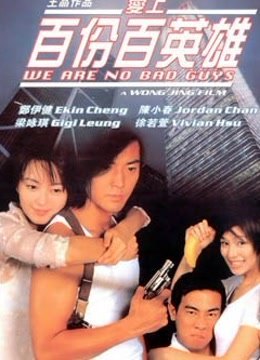警界男儿