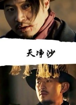 天净沙