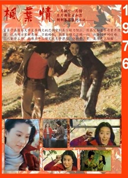 枫叶情